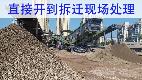 这里有大量的建筑垃圾处理客户现场，不容错过的考察机会